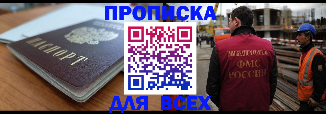 прописка ребенка в Котельниче