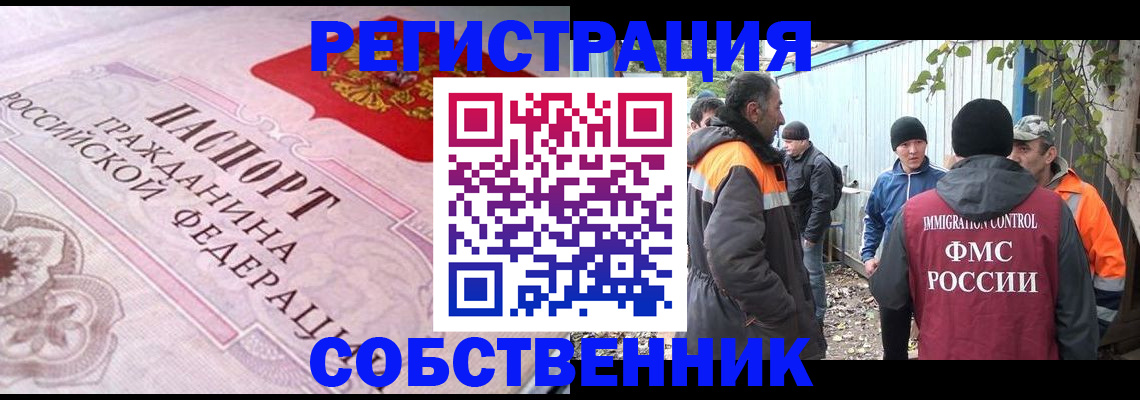 временная регистрация для школы в Котельниче